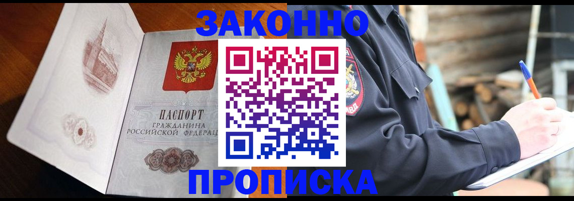 прописка паспорт в Артёмовском