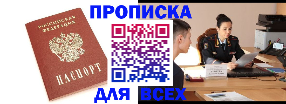 прописка гарантия в Артёмовском