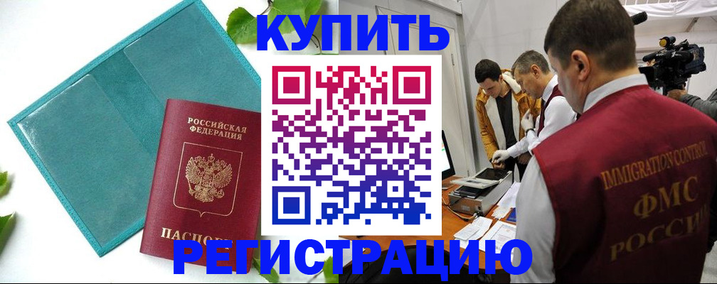 временная регистрация в Артёмовском