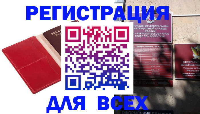 прописка законно в Артёмовском