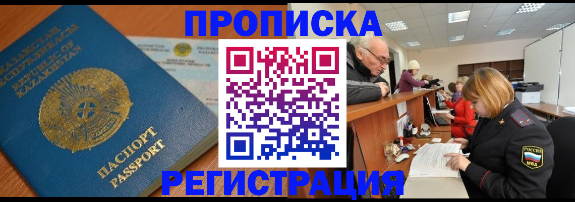 купить прописку в Артёмовском