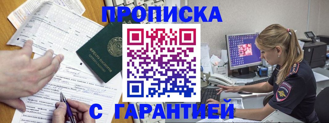 прописка для работы в Артёмовском